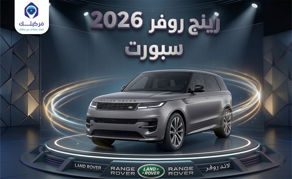 رينج روفر اسبورت