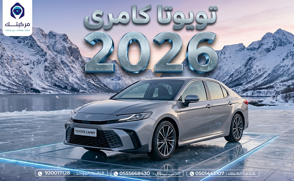 تيوتا كامري