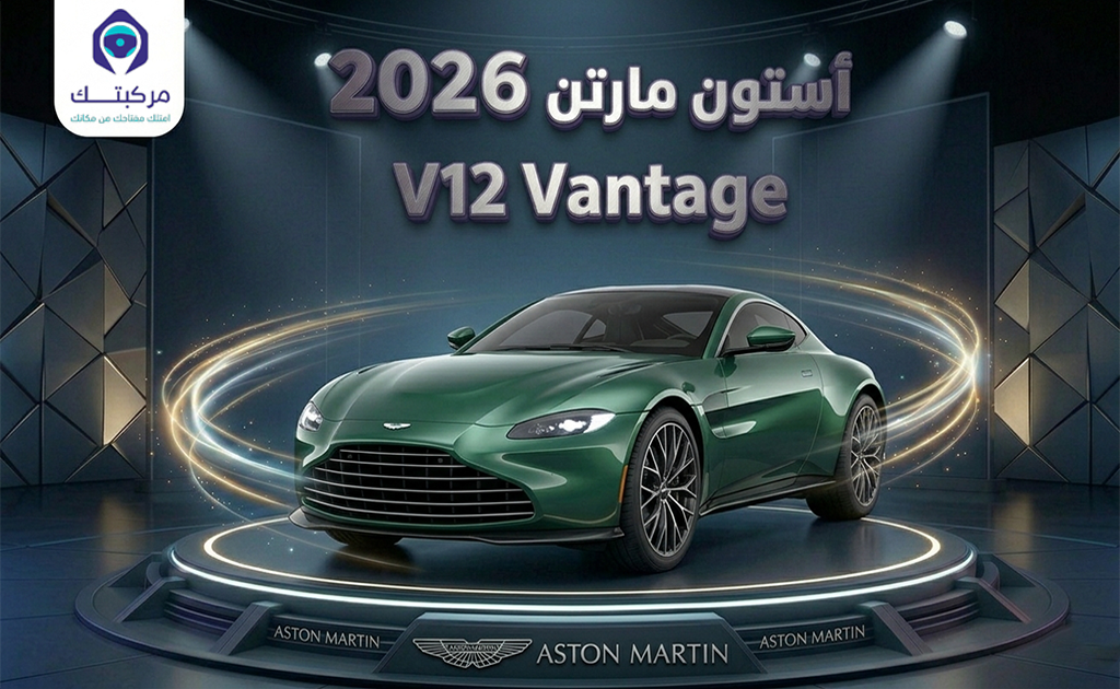 استون مارتن V12 vantage 