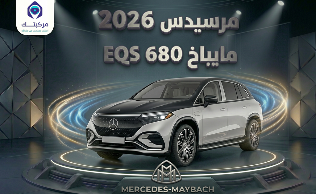 مرسيدس مايباخ EQS 680 
