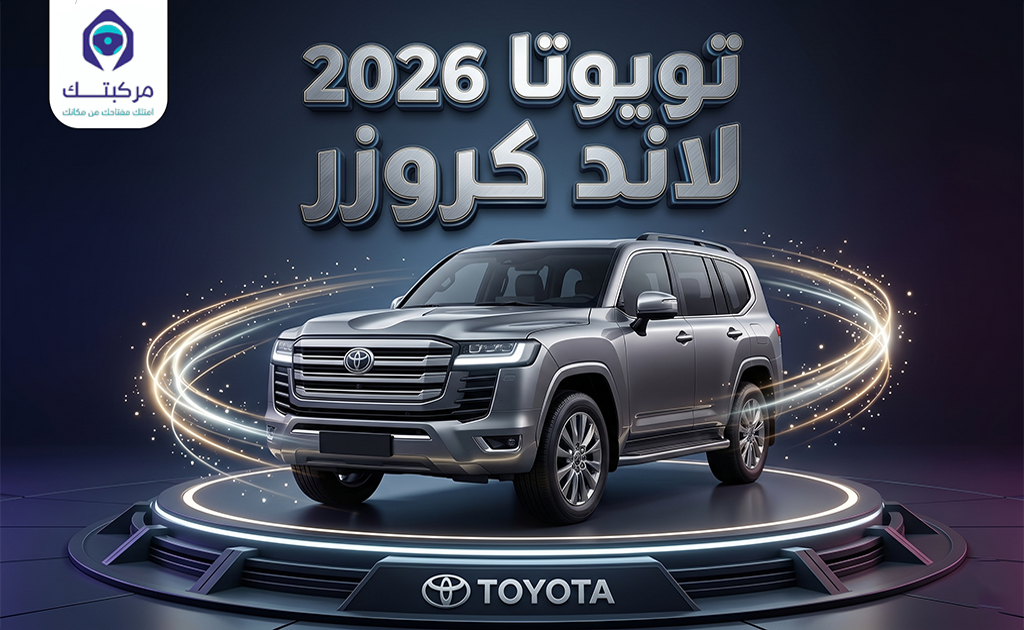 تيوتا لاند كروزر